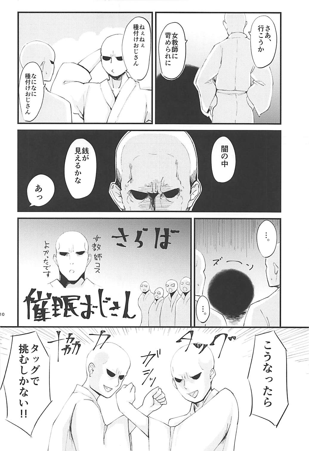 Rumia VS 7-nin no Tanetsuke Oji-san page 11 full