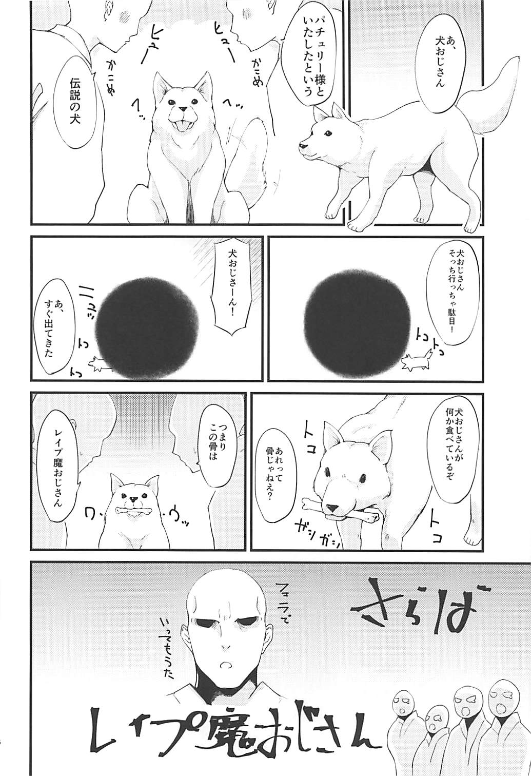Rumia VS 7-nin no Tanetsuke Oji-san page 7 full