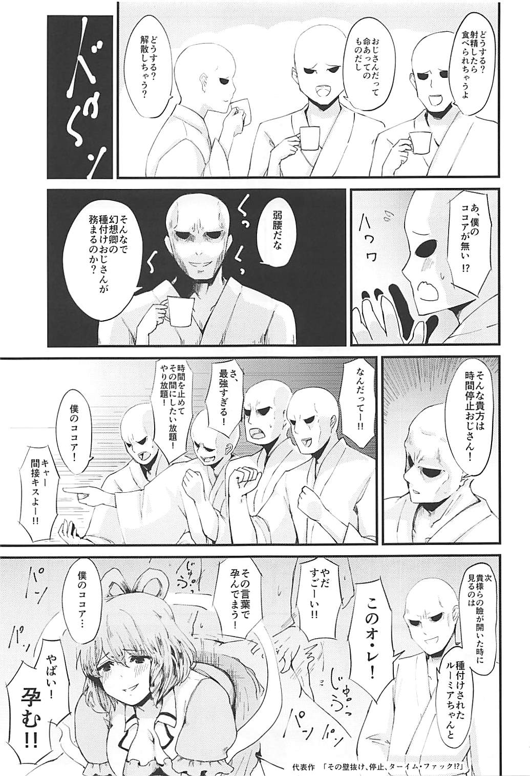 Rumia VS 7-nin no Tanetsuke Oji-san page 8 full