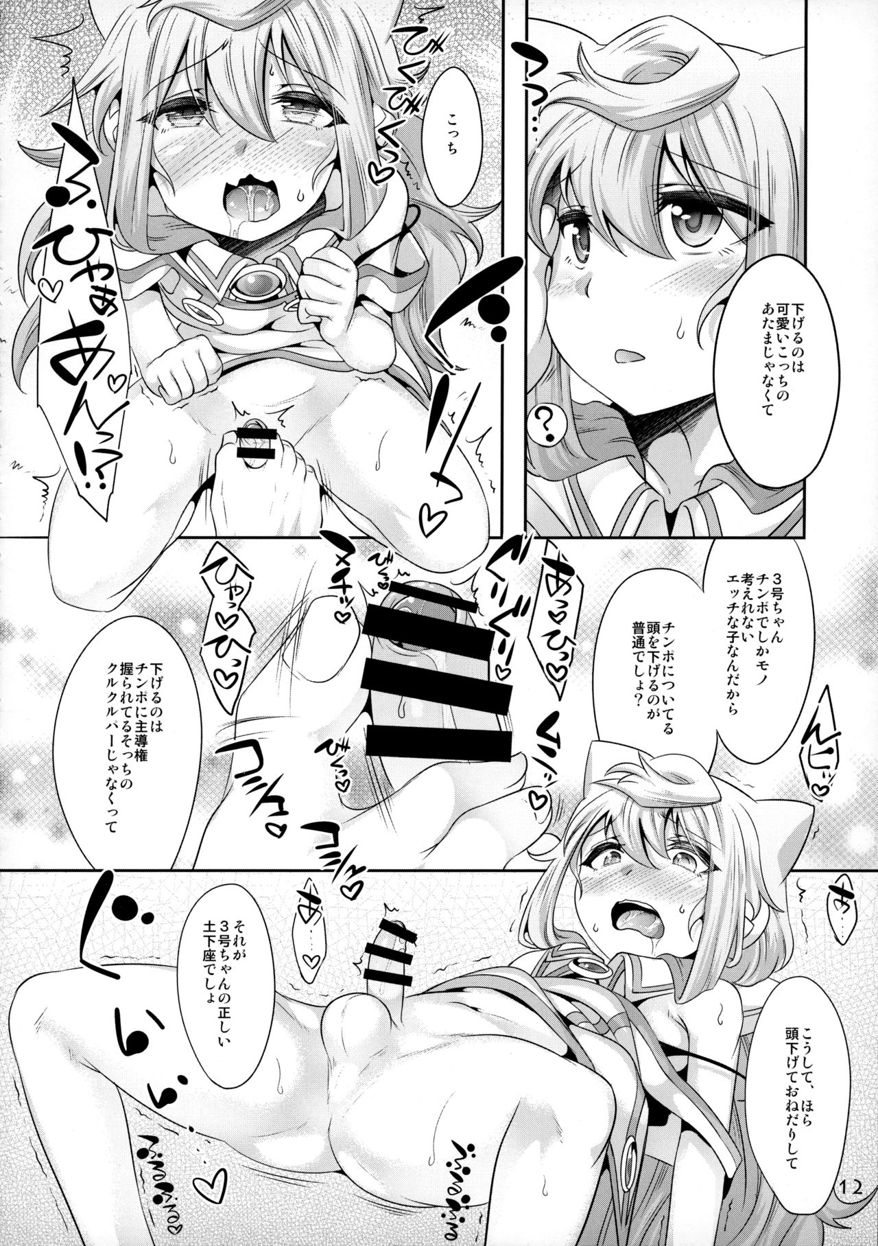 3-gou-chan to Pakopako Dousei Seikatsu page 11 full