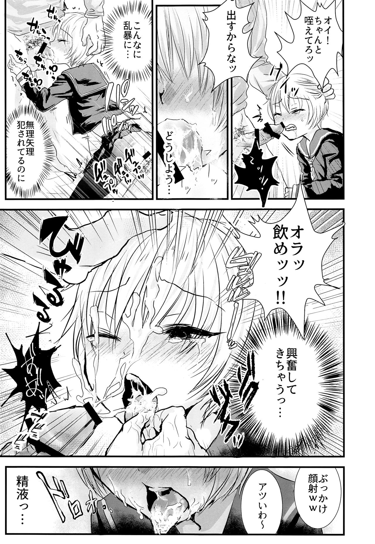 Sailor Fuku o Nugasetara page 10 full