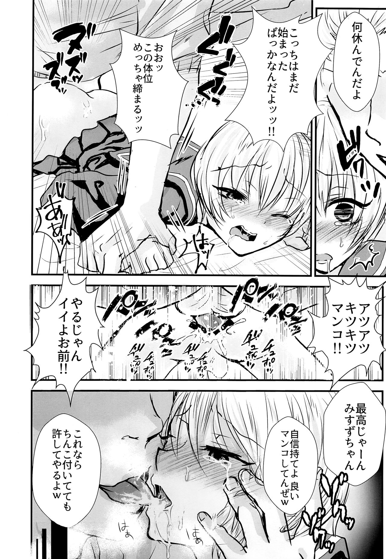 Sailor Fuku o Nugasetara page 11 full