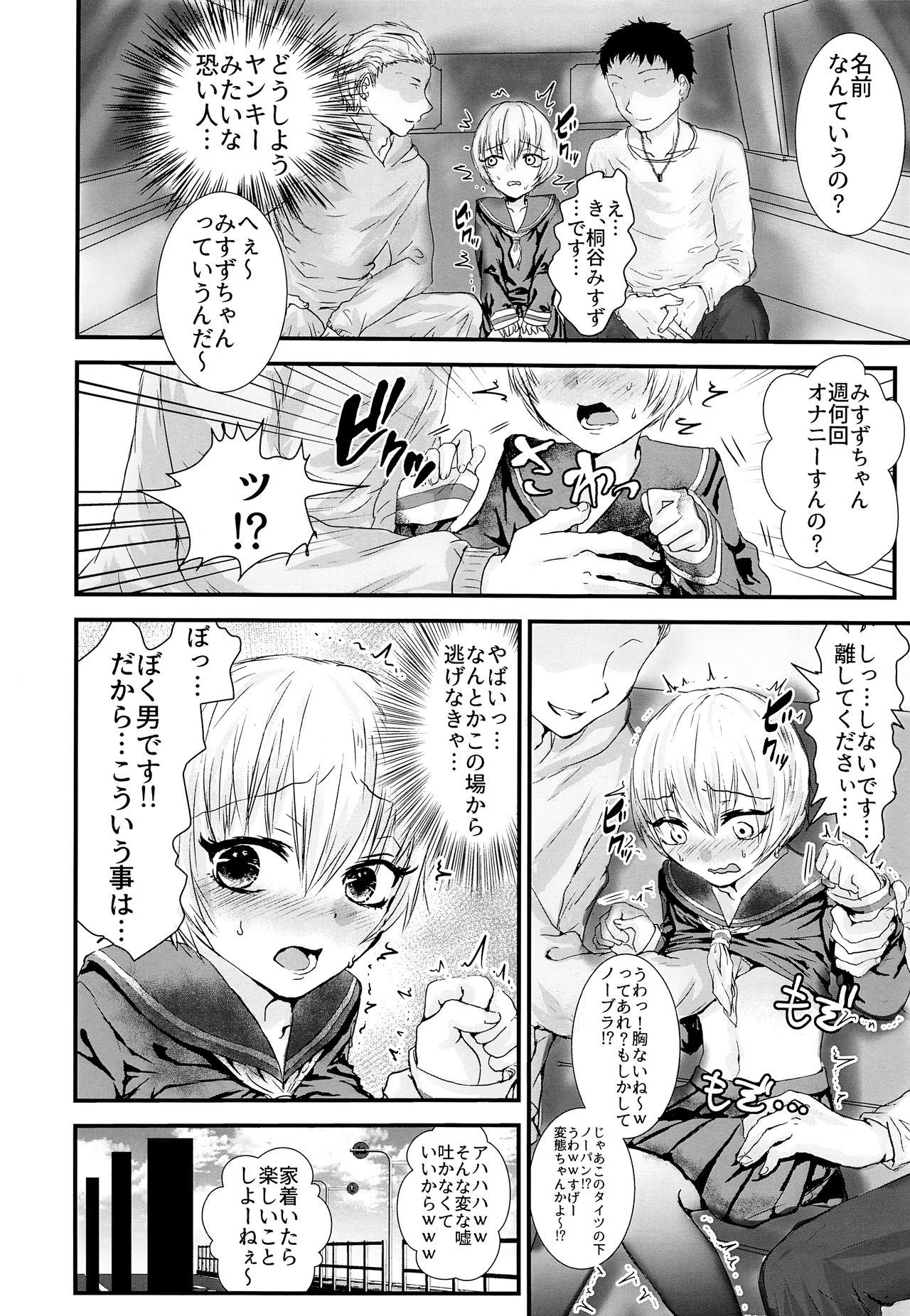 Sailor Fuku o Nugasetara page 5 full