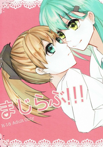 (Houraigekisen! Yo-i! 9Senme) [Siratamadon (Kaneko)] Maji Love! (Kantai Collection -KanColle-) cover