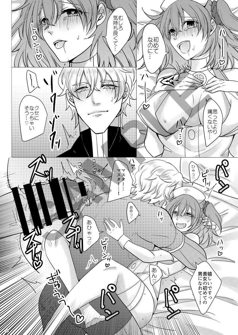 Gudako no Oppai Therapy de Sukebe Shiyou page 11 full