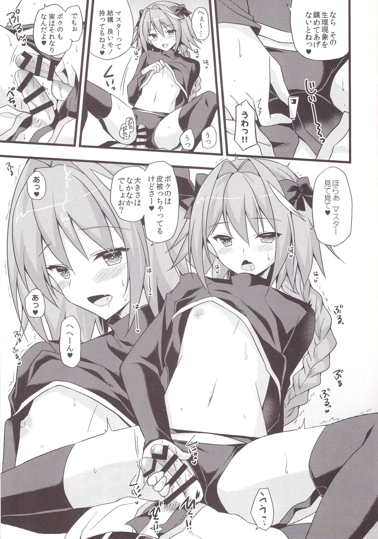 Risei Jouhatsu Astolfo page 11 full