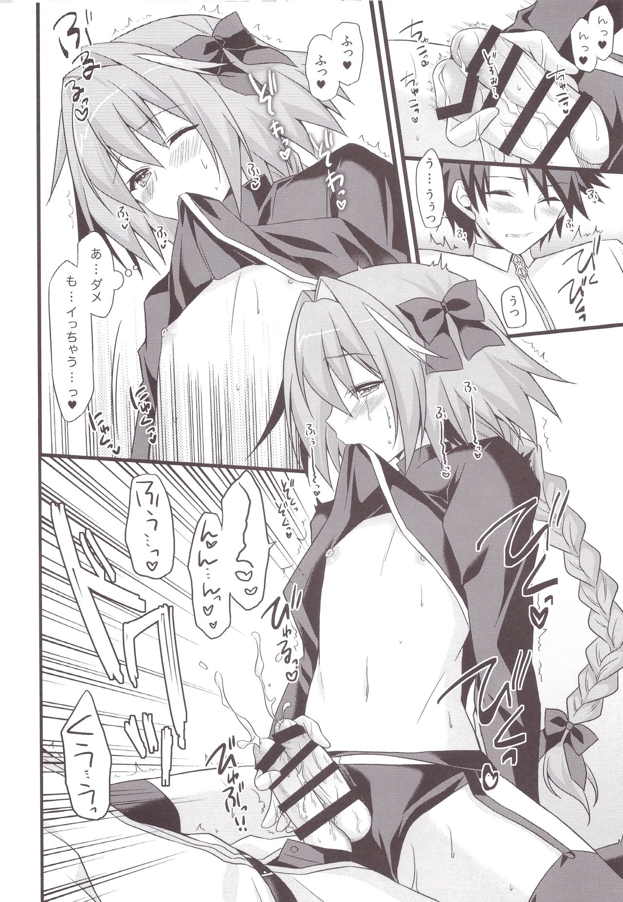 Risei Jouhatsu Astolfo page 12 full