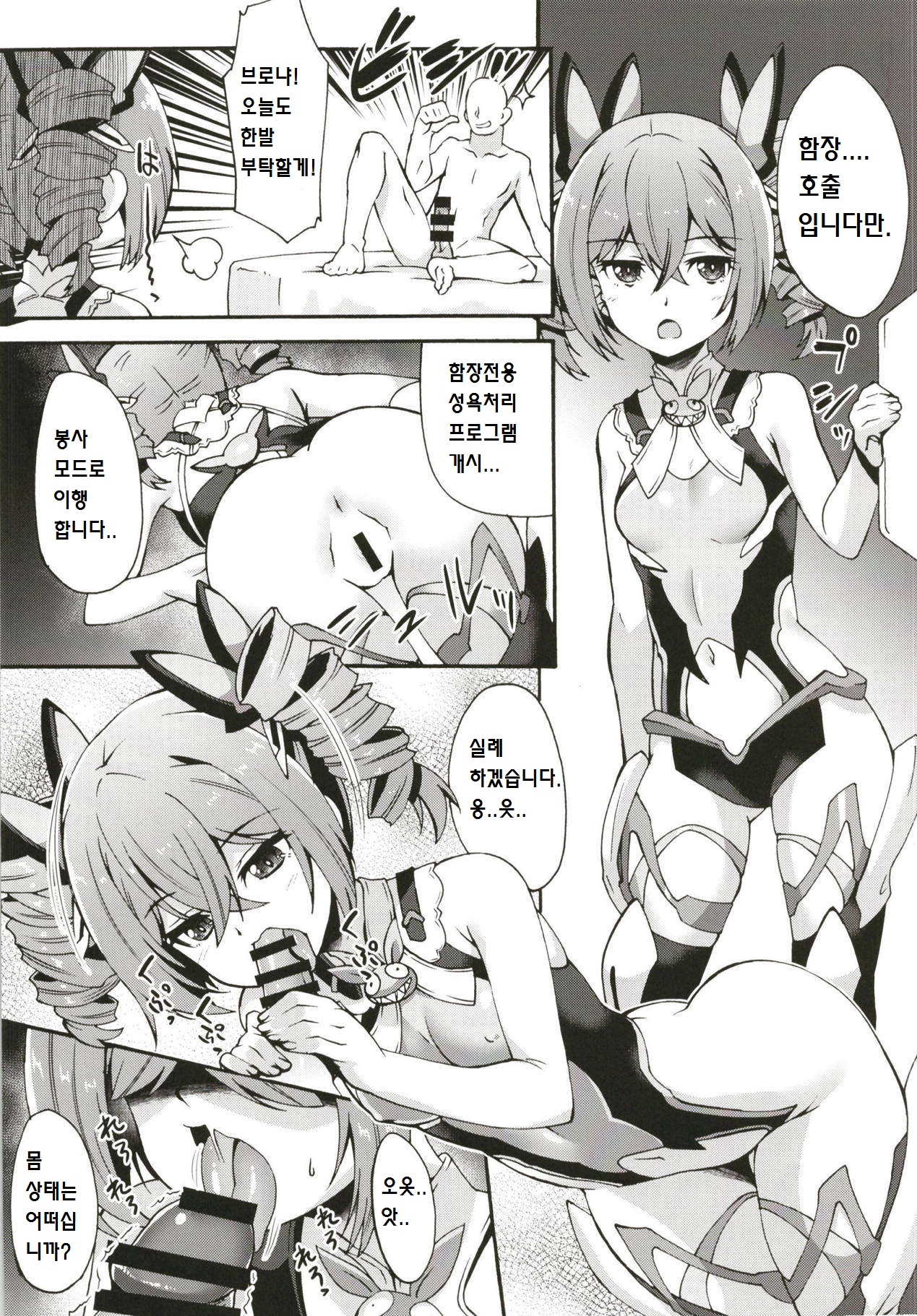 Kanchou no Mei ni Shitagaou | 함장의 명에 따르겠네 page 4 full