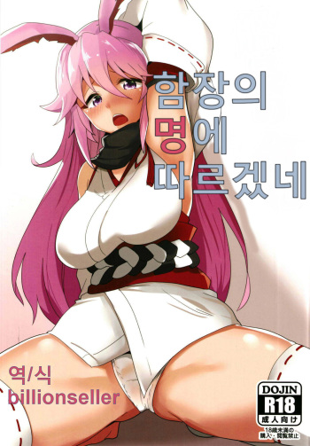 (SC2018 Spring) [Atelier Stars (Various)] Kanchou no Mei ni Shitagaou | 함장의 명에 따르겠네 (Houkai Impact 3) [Korean] [billionseller] cover