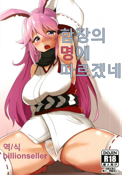 Kanchou no Mei ni Shitagaou | 함장의 명에 따르겠네