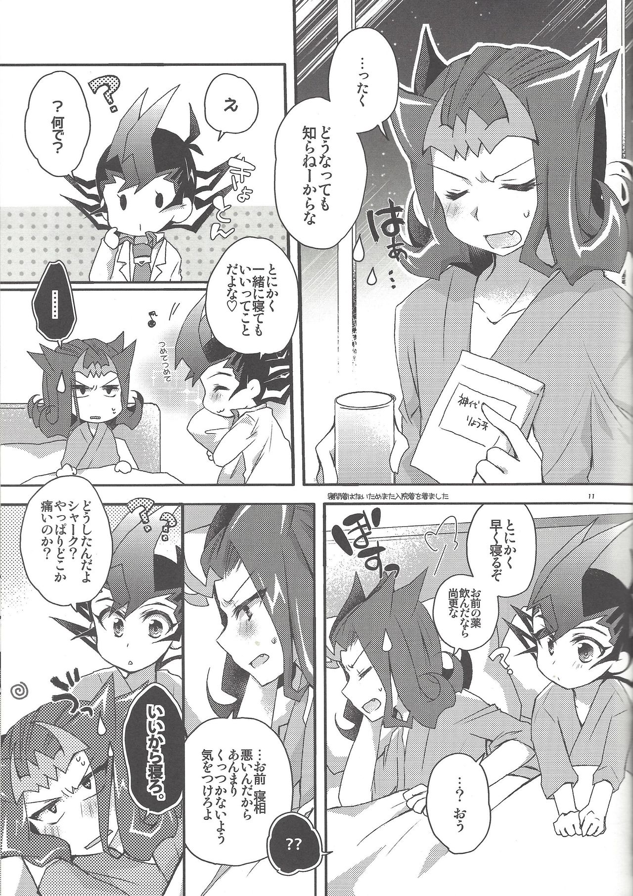 Dr. Yuma ni Kiite Mite Shokushin Hen page 10 full
