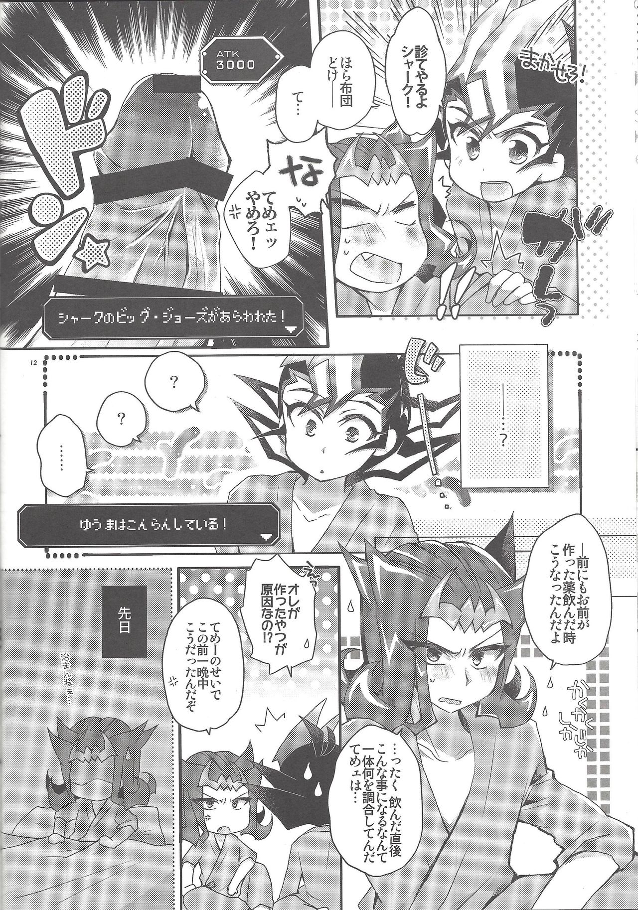 Dr. Yuma ni Kiite Mite Shokushin Hen page 11 full
