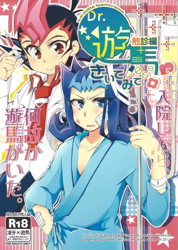 (Sennen Battle Phase 11) [WANI CAP (Marimo)] Dr. Yuma ni Kiite Mite Shokushin Hen (Yu-Gi-Oh! Zexal) cover