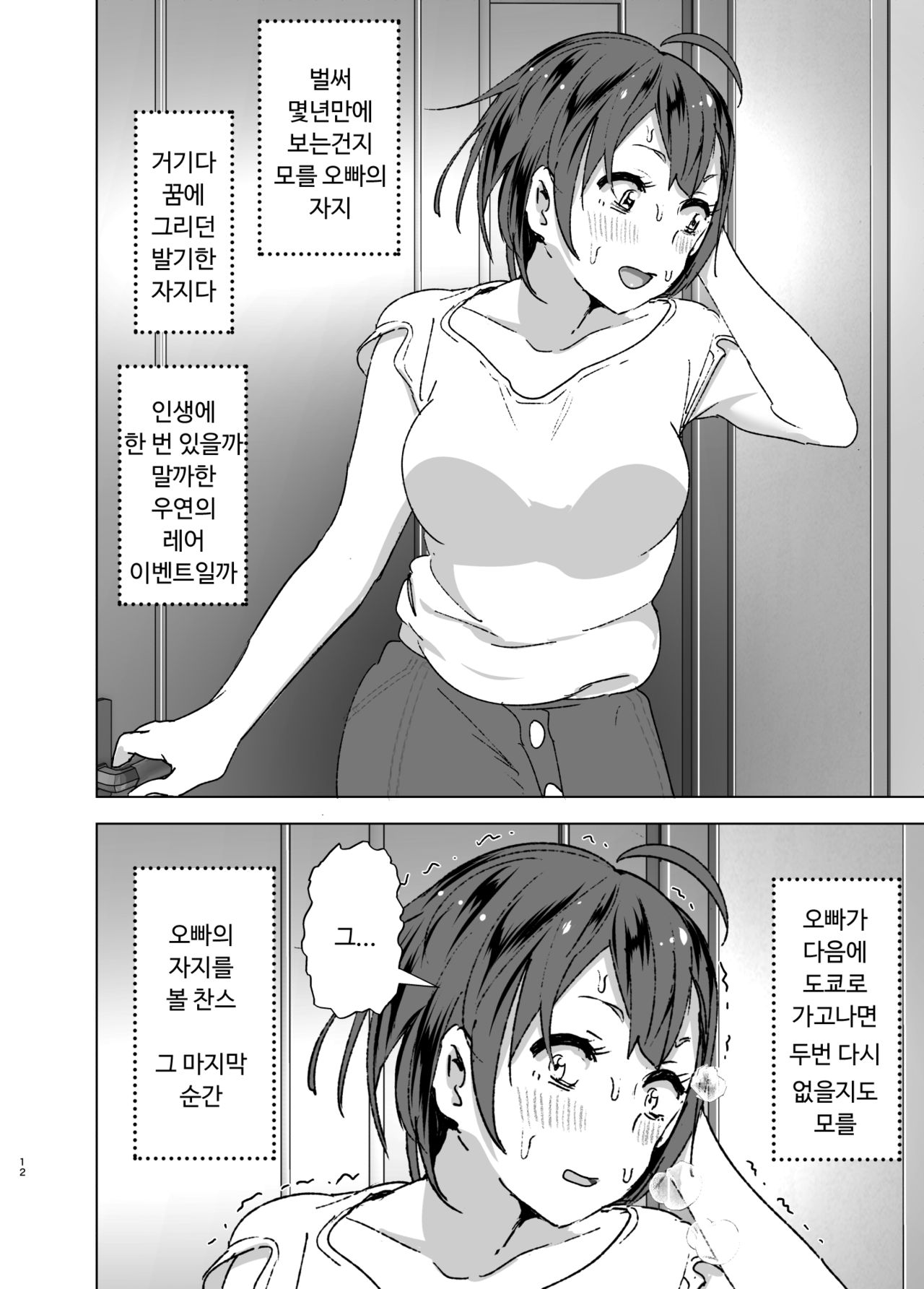 Chikubeam! Bibibibibi!! page 11 full