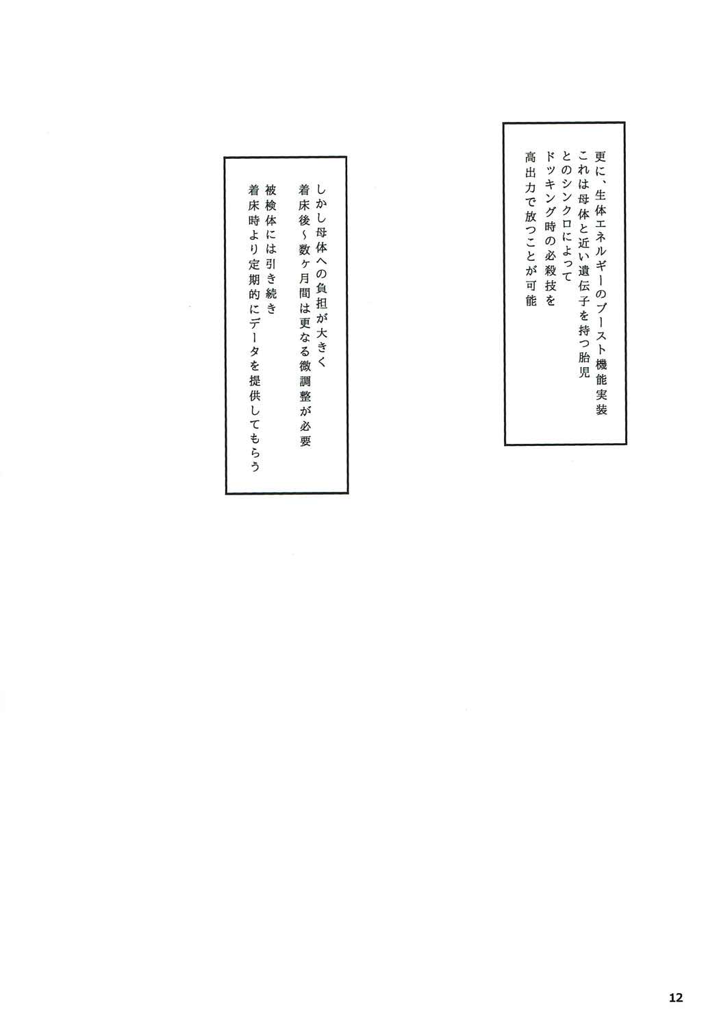 Himawari ni Tane page 11 full