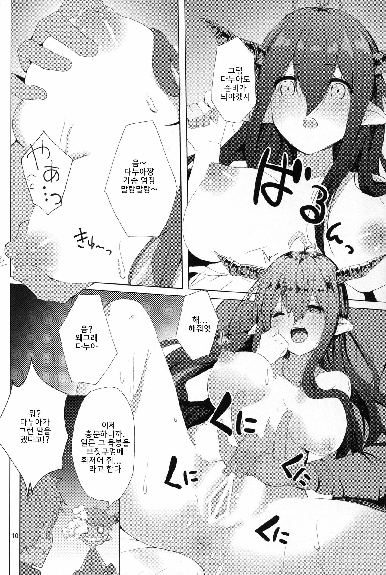 Akarukunai kedo Kazoku Keikaku page 10 full