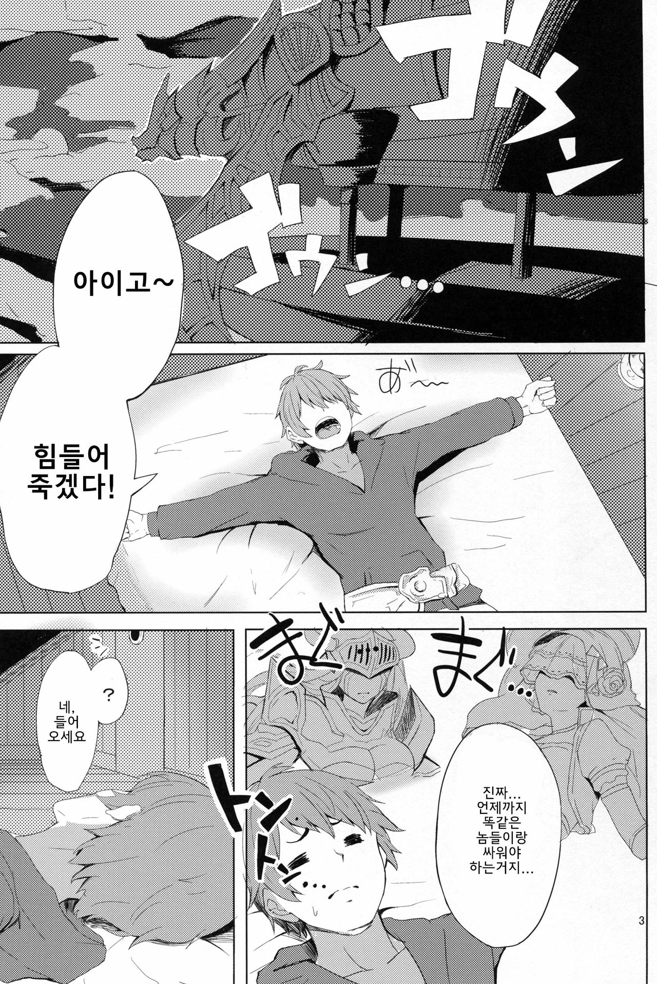 Akarukunai kedo Kazoku Keikaku page 3 full