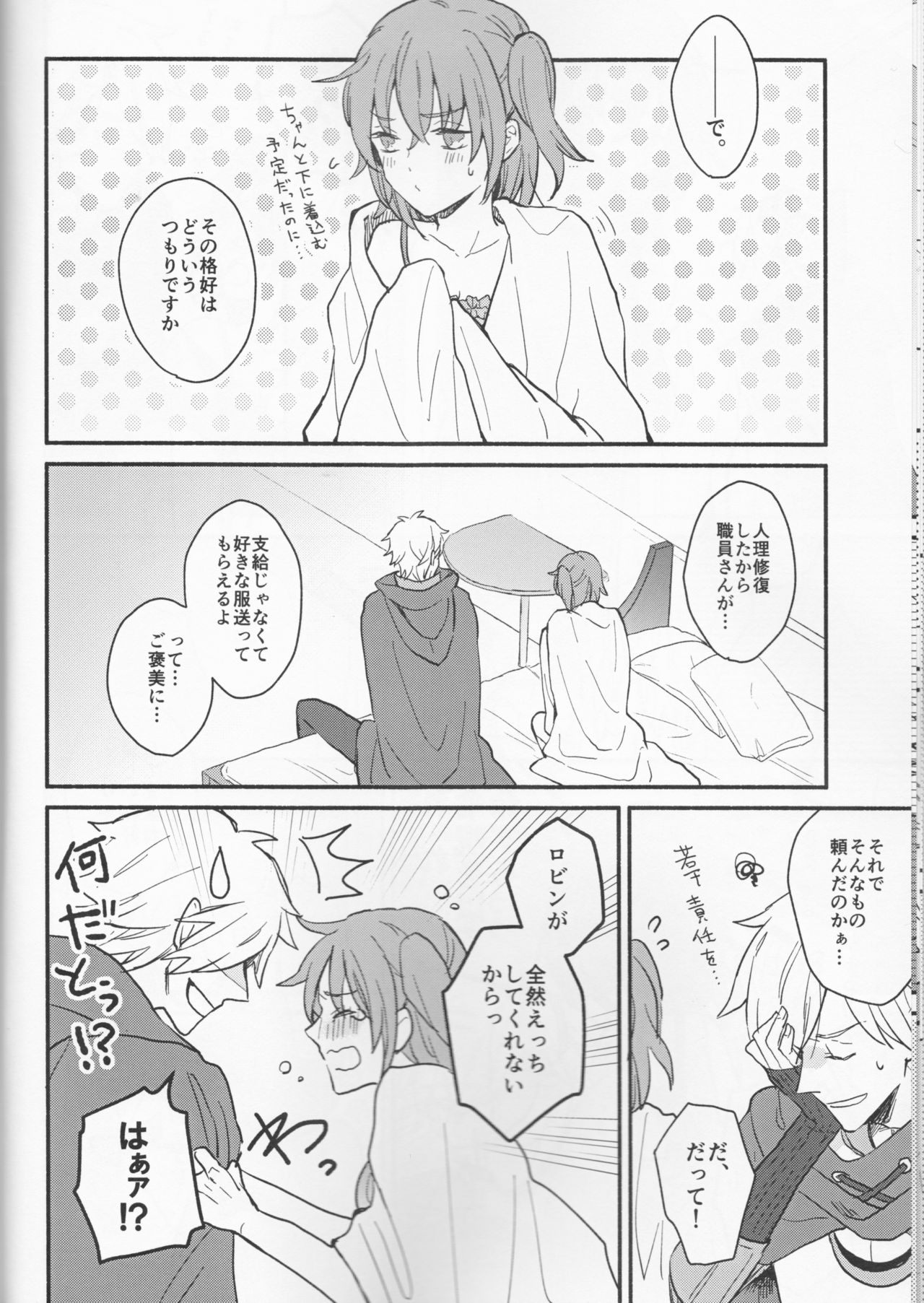 Amaeta Gari-chan page 12 full