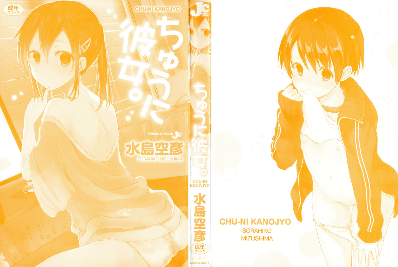 CHU-NI KANOJYO Ch. 1 page 3 full