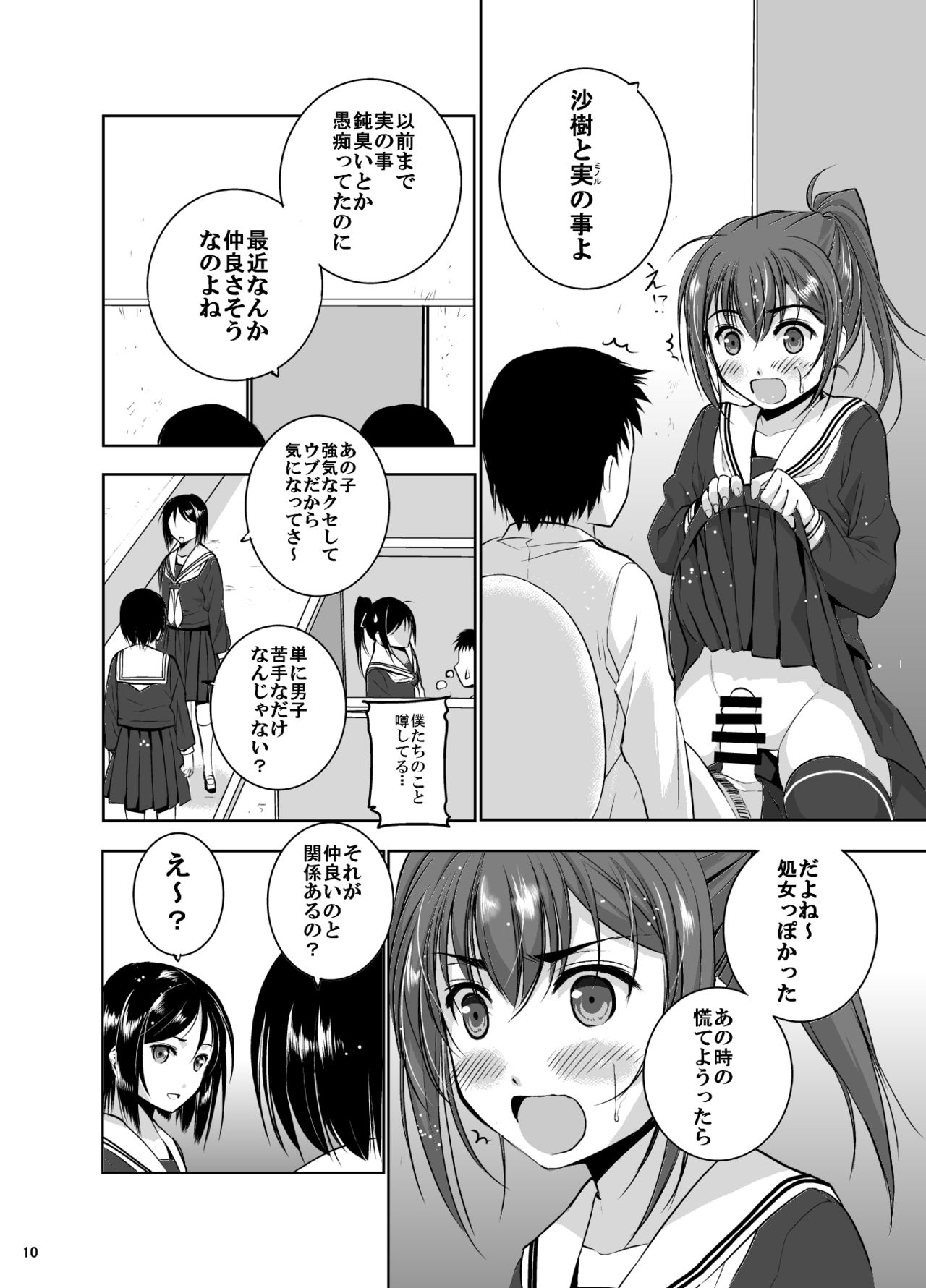 Mixed Twins 2 page 12 full