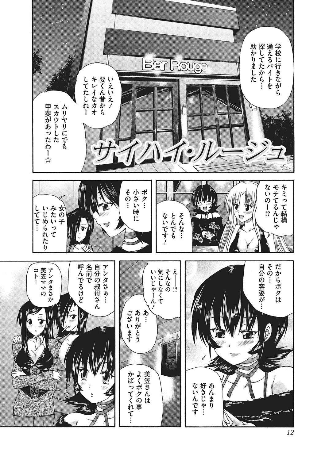 Youjo no Gotoki Yosoou Mono page 11 full