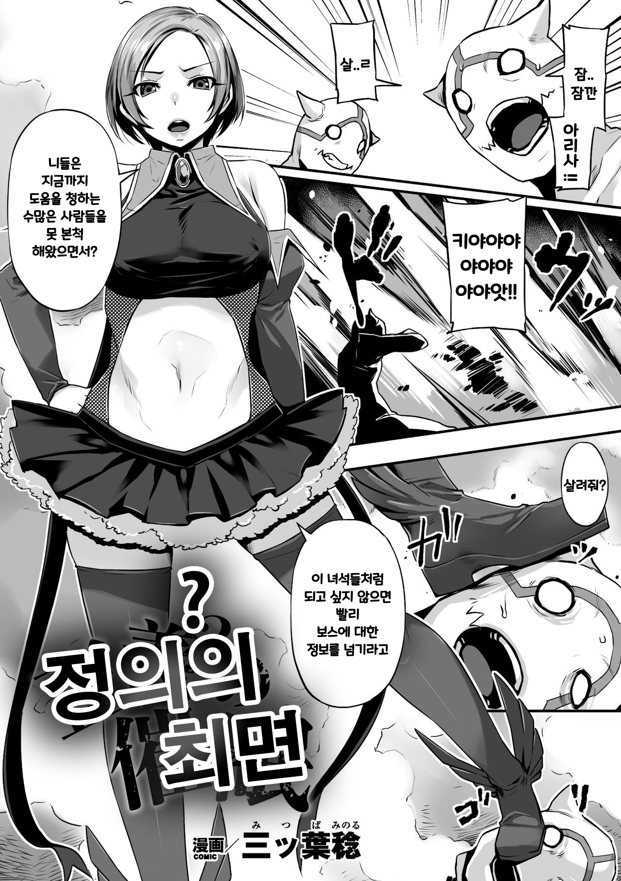 Seigi? no Hypnosis | 정의?의 최면 page 2 full