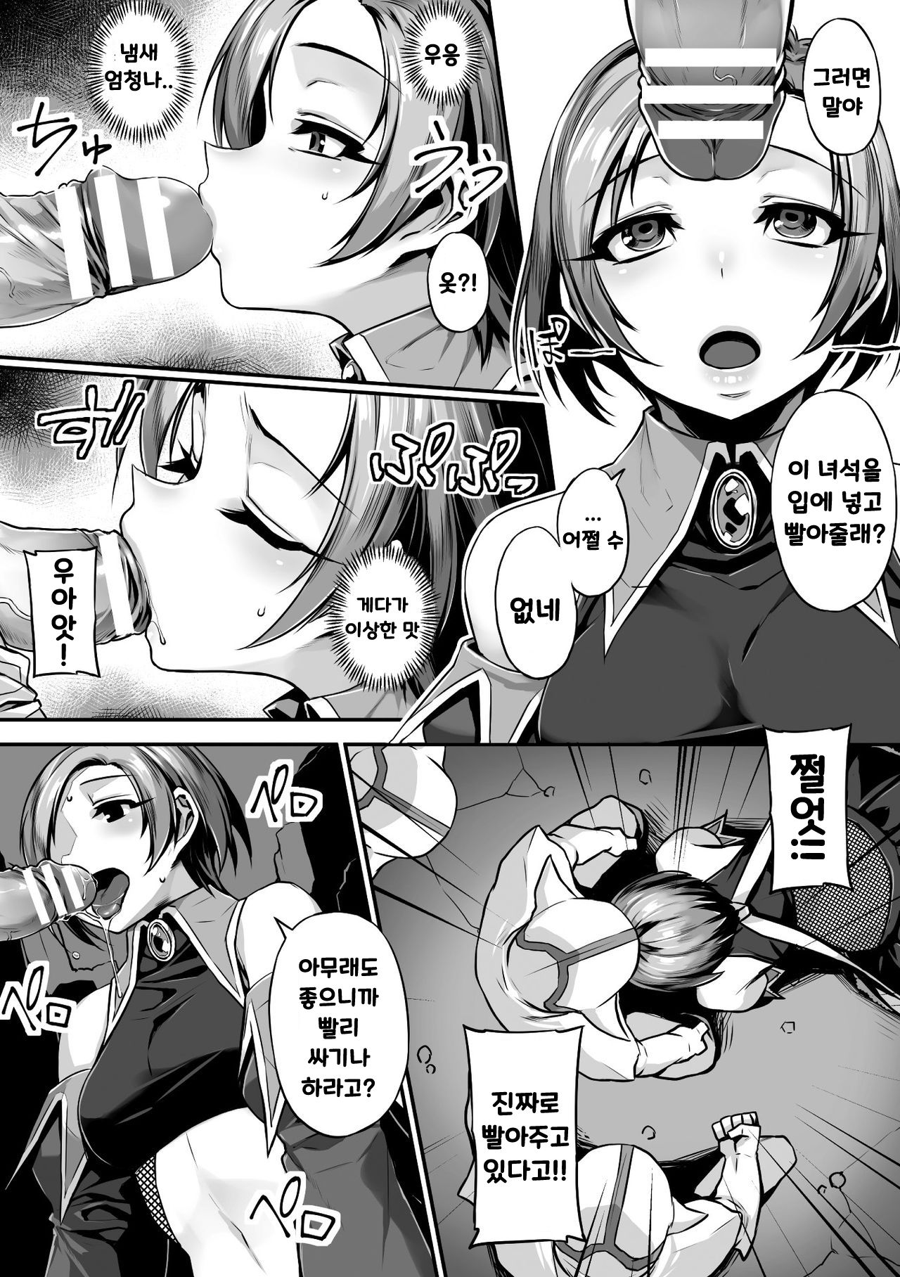 Seigi? no Hypnosis | 정의?의 최면 page 6 full