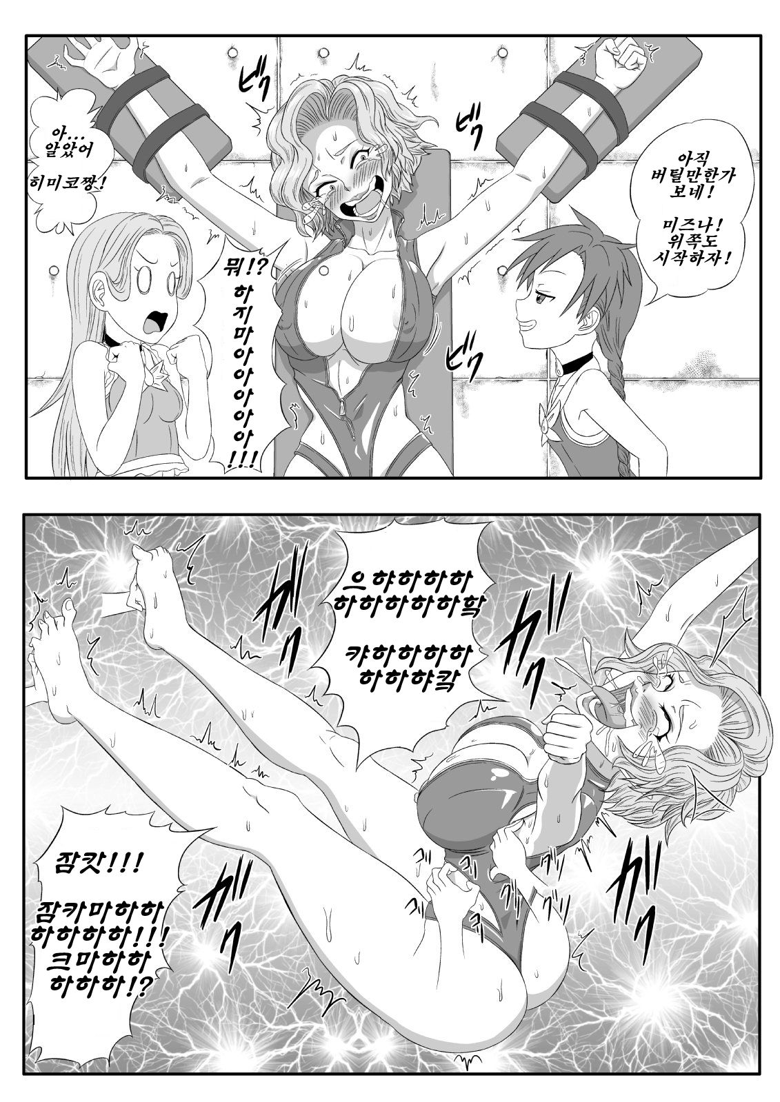 Kusuguri Goumon Taikyuu Hon ~Aku no Onna Kanbu Hen~ | 간지럼 고문 견디기 책 ~악의 여간부 편~ page 11 full