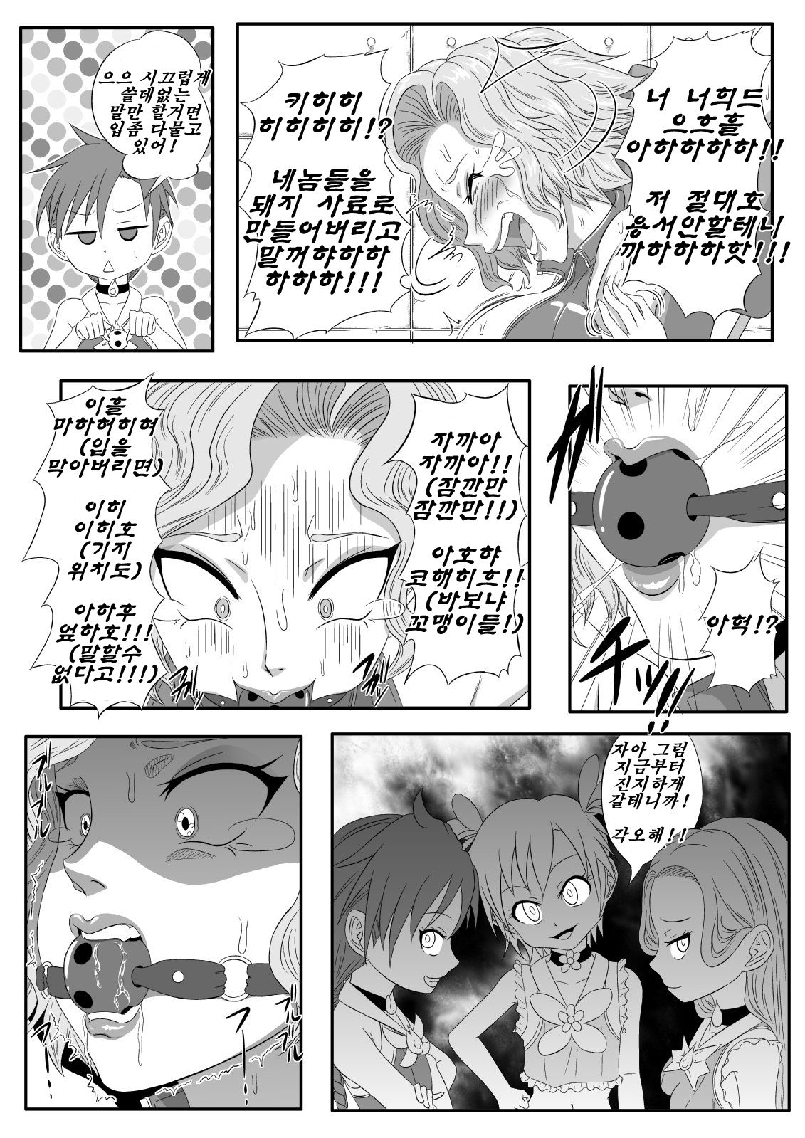 Kusuguri Goumon Taikyuu Hon ~Aku no Onna Kanbu Hen~ | 간지럼 고문 견디기 책 ~악의 여간부 편~ page 12 full