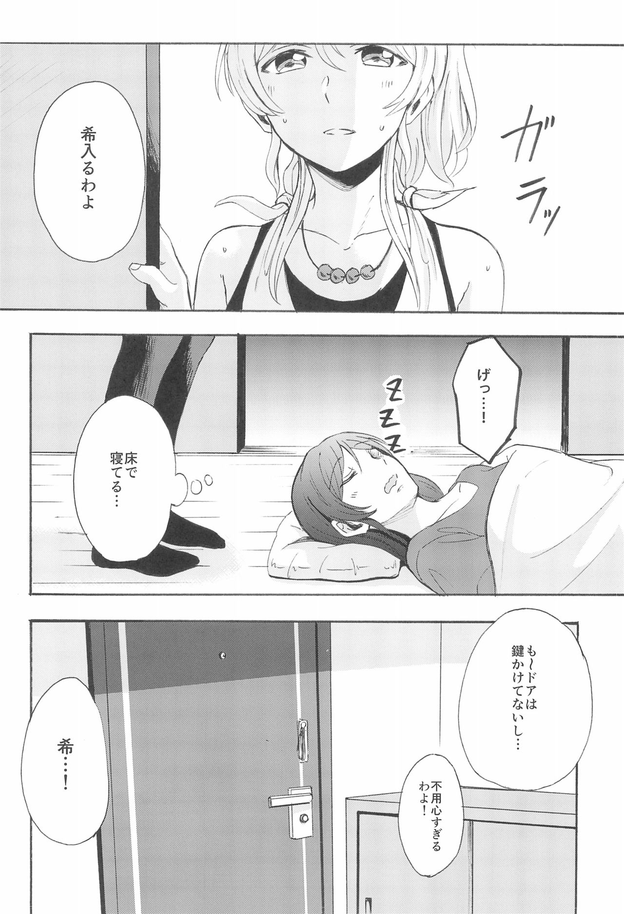 LONELINESS page 8 full