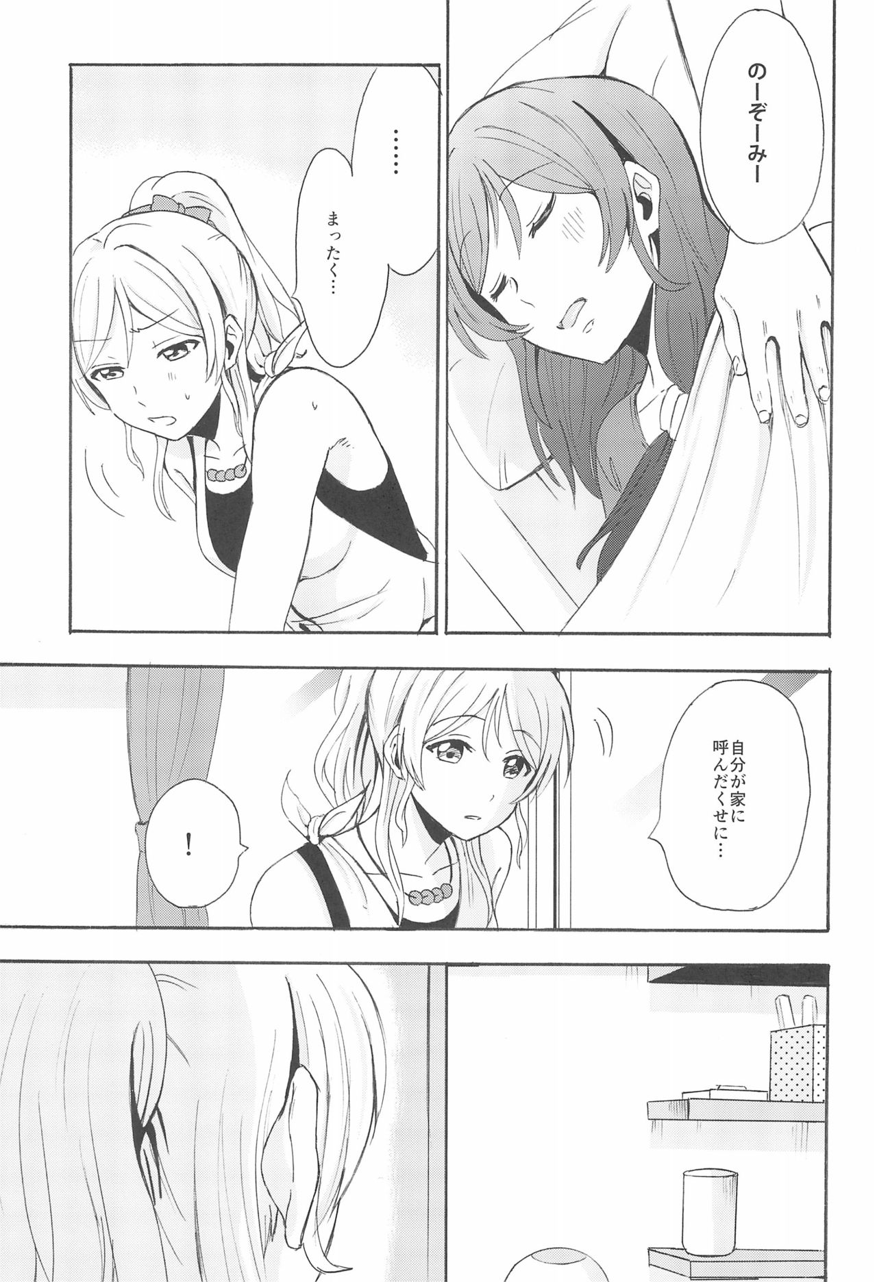 LONELINESS page 9 full