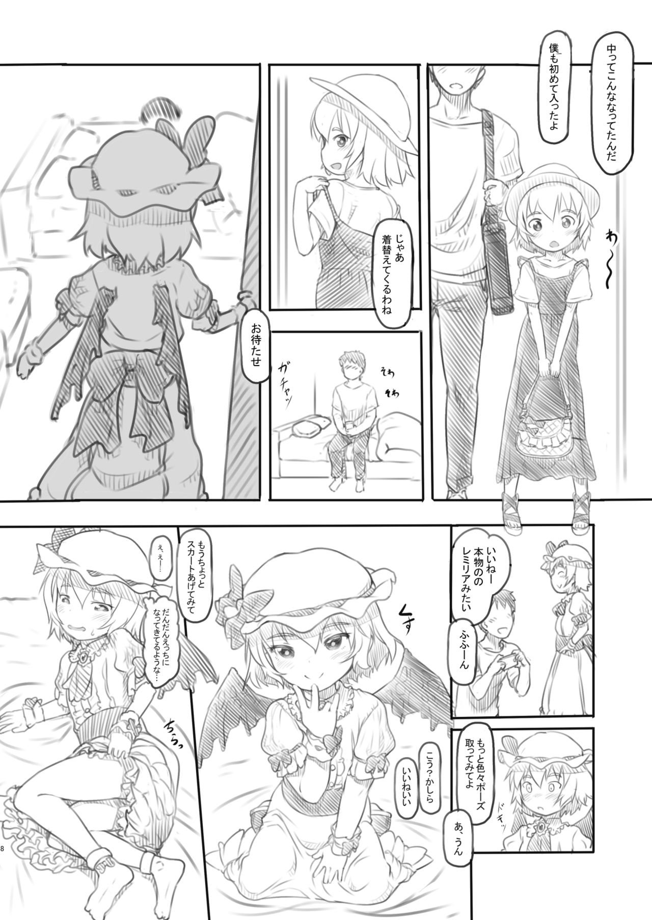 Reitaisai Off-Pako 2 Remilia Cos no Ko to Private Satsueikai Shichaimashita page 8 full