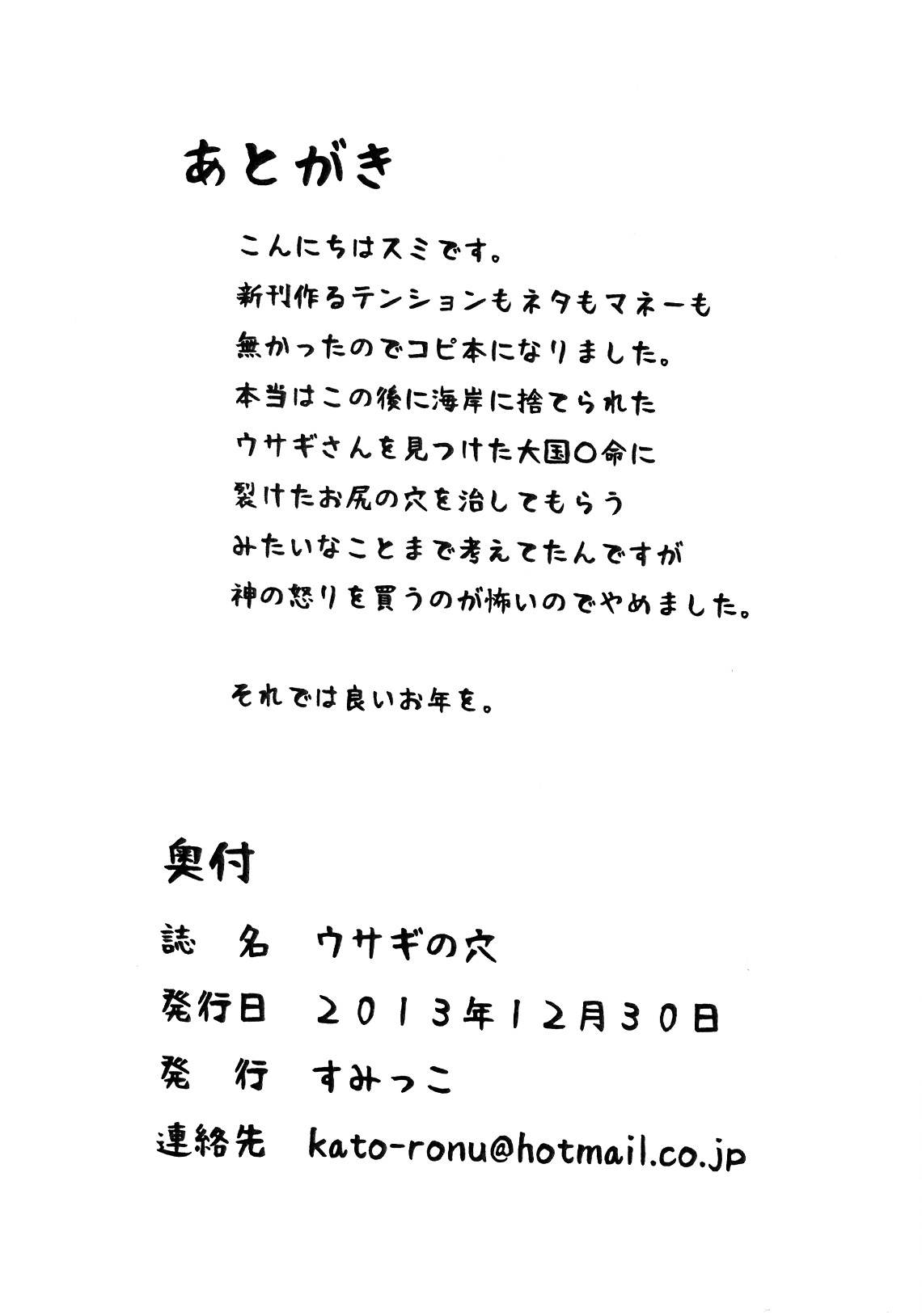 Usagi No Ana page 12 full