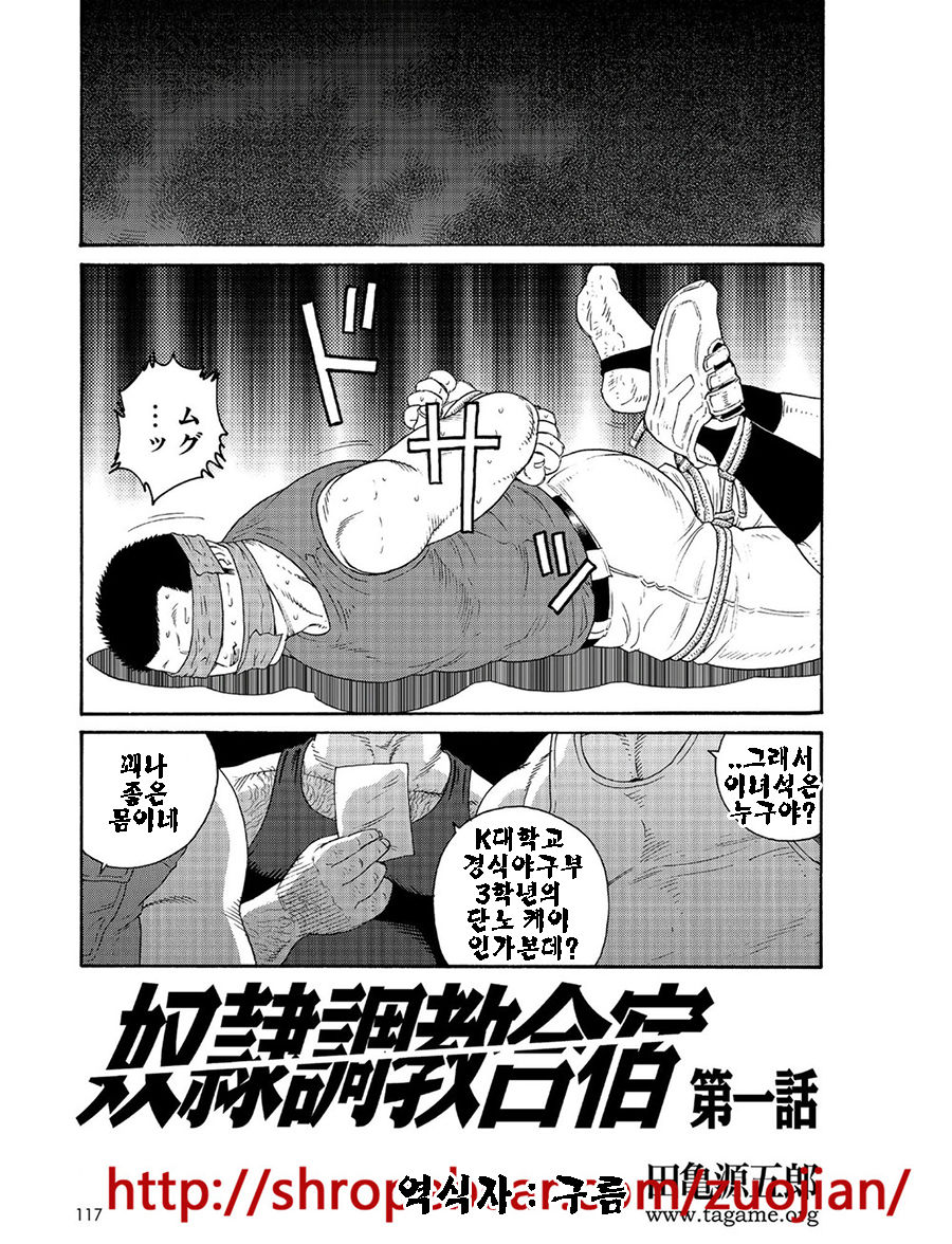 Dorei Choukyou Gasshuku | 노예조교합숙 page 3 full