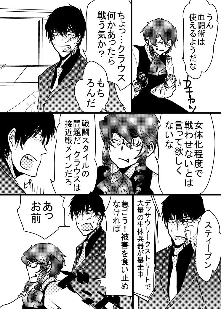 腐向け 血界漫画 クラウス受 BPB編その7 page 11 full