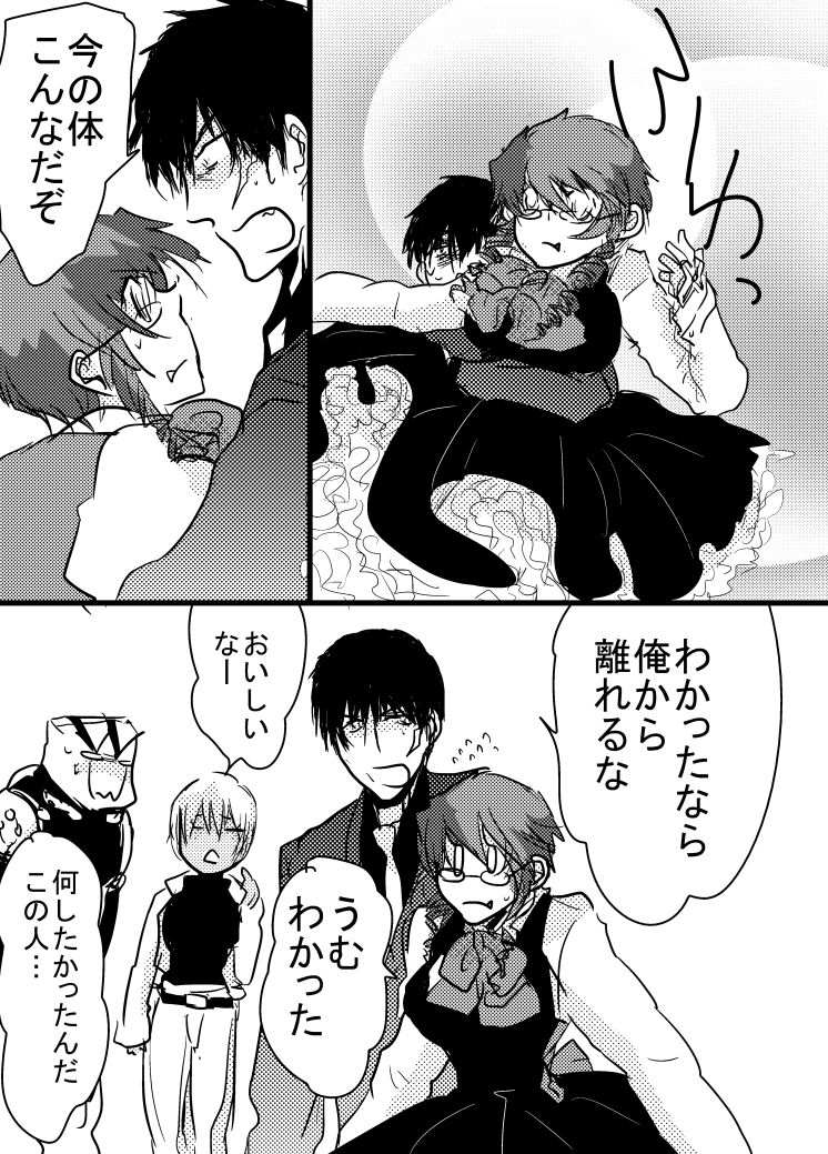 腐向け 血界漫画 クラウス受 BPB編その7 page 12 full
