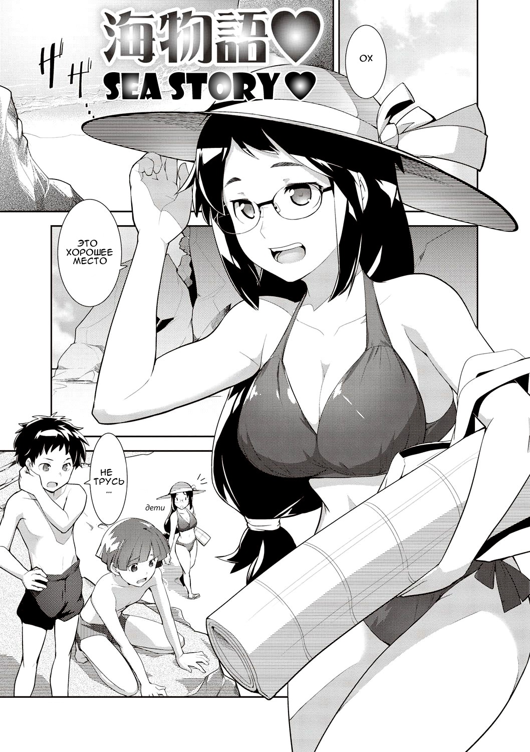 Umi Monogatari | Морская история page 1 full