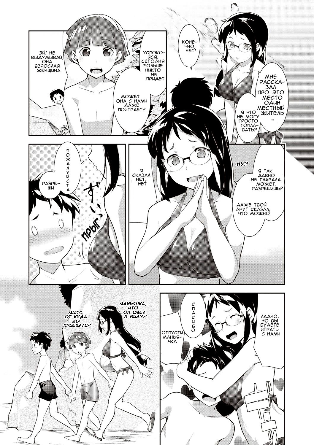 Umi Monogatari | Морская история page 3 full