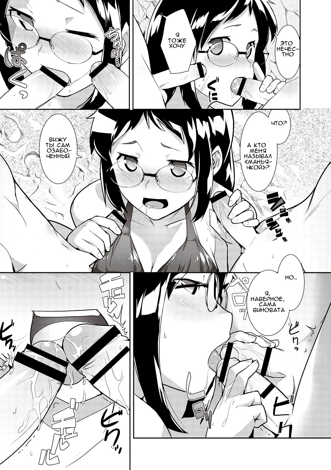 Umi Monogatari | Морская история page 9 full