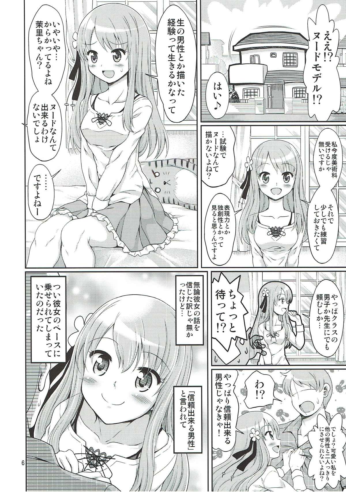 Festa-san ga Miteru page 5 full
