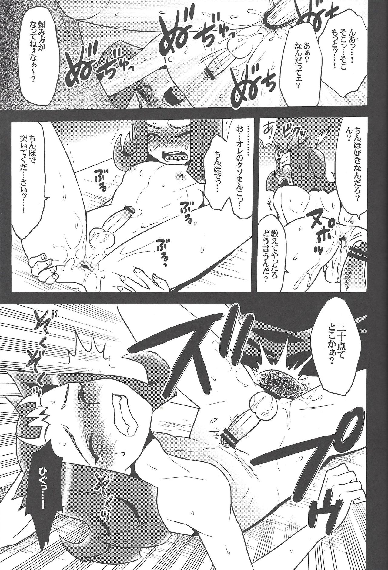 Doro no Numa yori Haidete page 12 full