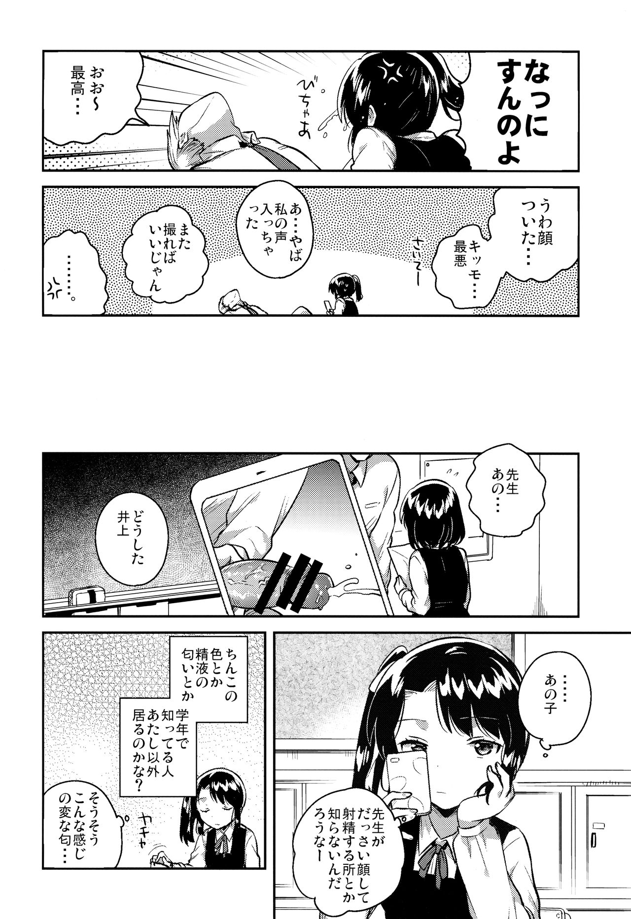 Sensei wa Lolicon de Saitei Hentai no Gomikuzu  + Omake page 11 full