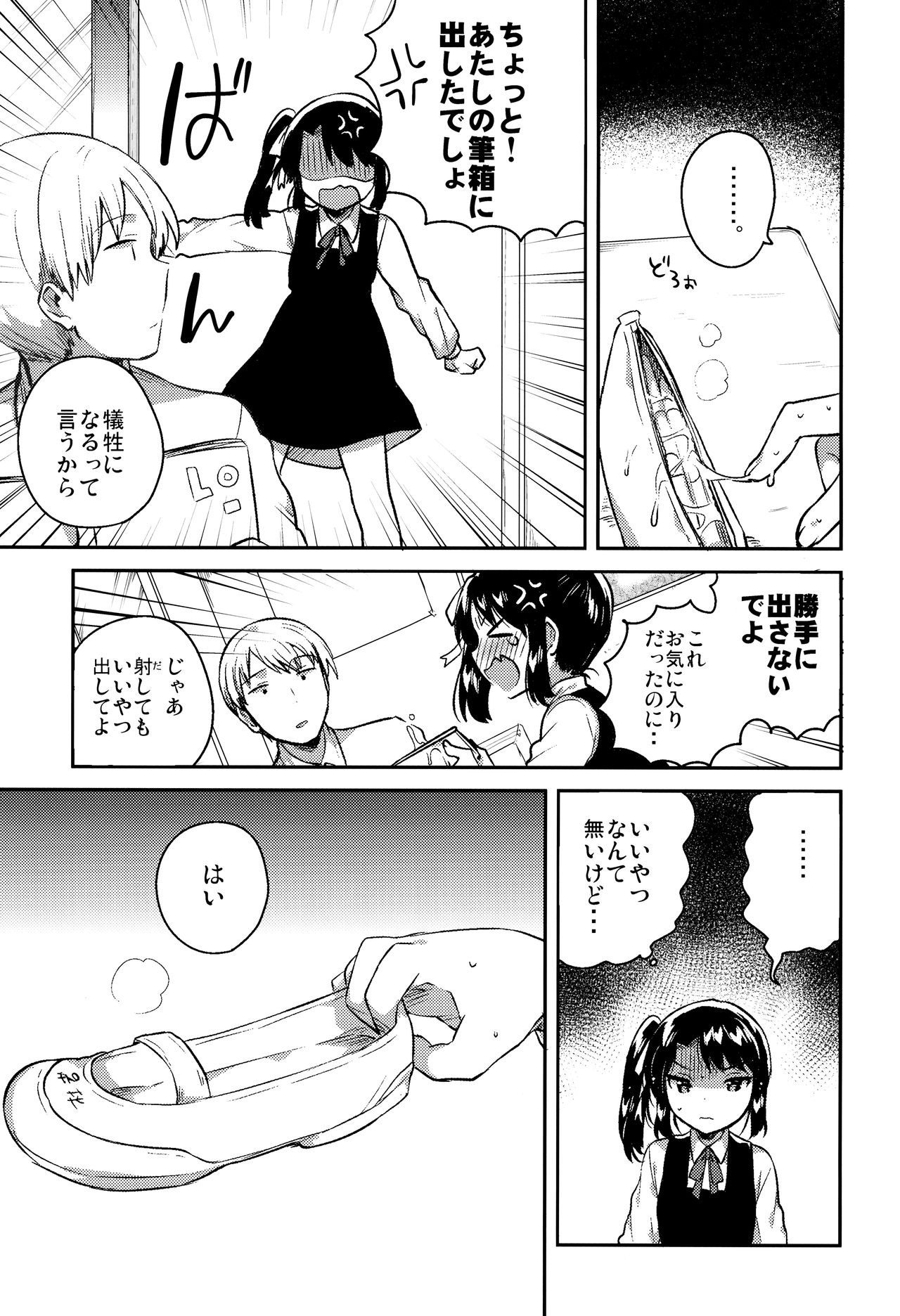 Sensei wa Lolicon de Saitei Hentai no Gomikuzu  + Omake page 12 full