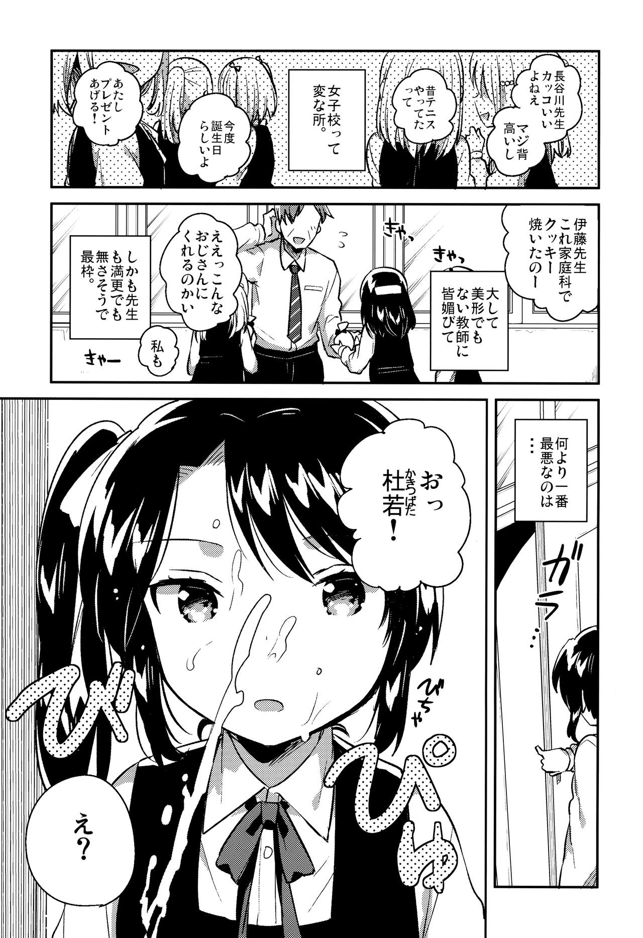 Sensei wa Lolicon de Saitei Hentai no Gomikuzu  + Omake page 2 full