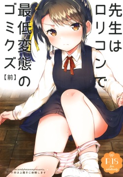 Sensei wa Lolicon de Saitei Hentai no Gomikuzu  + Omake