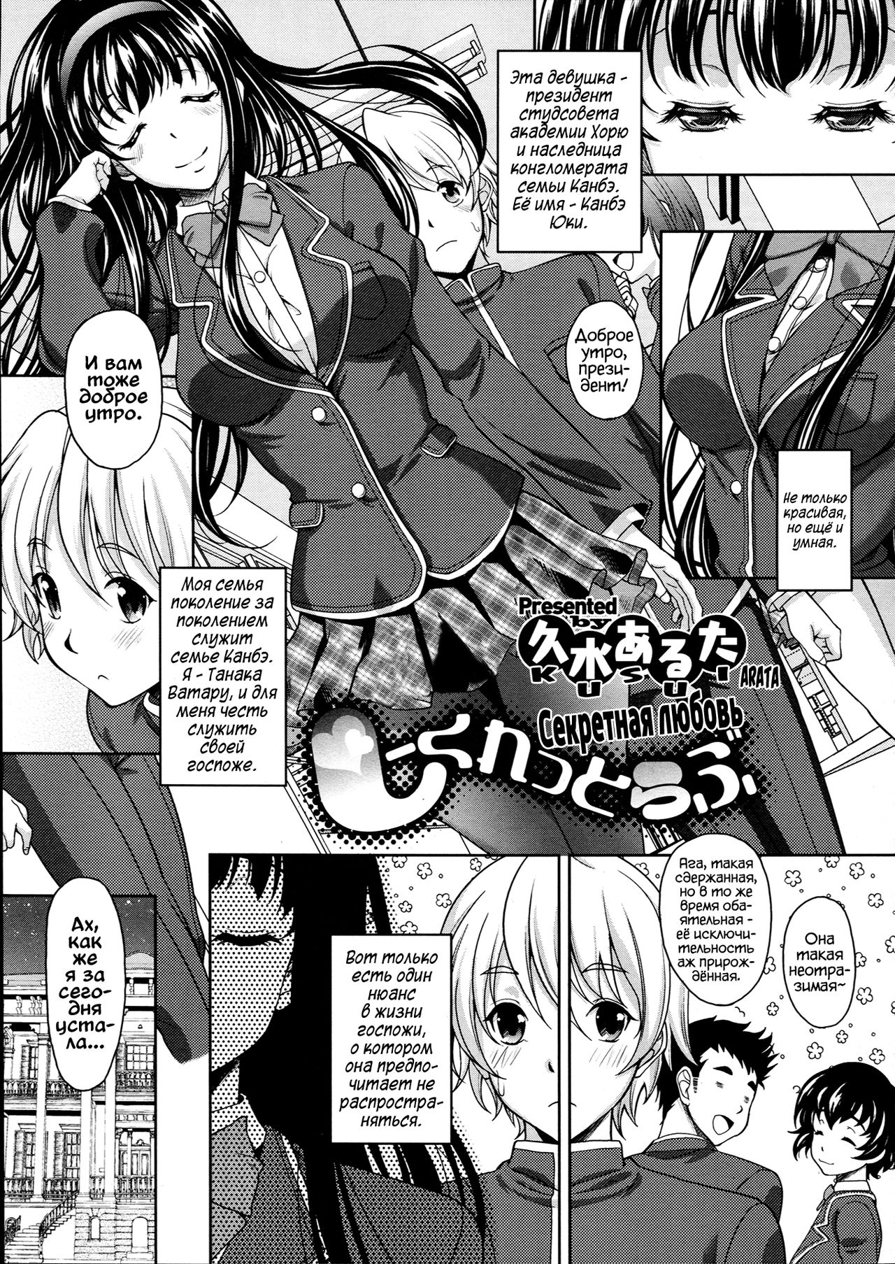Secret Love page 1 full