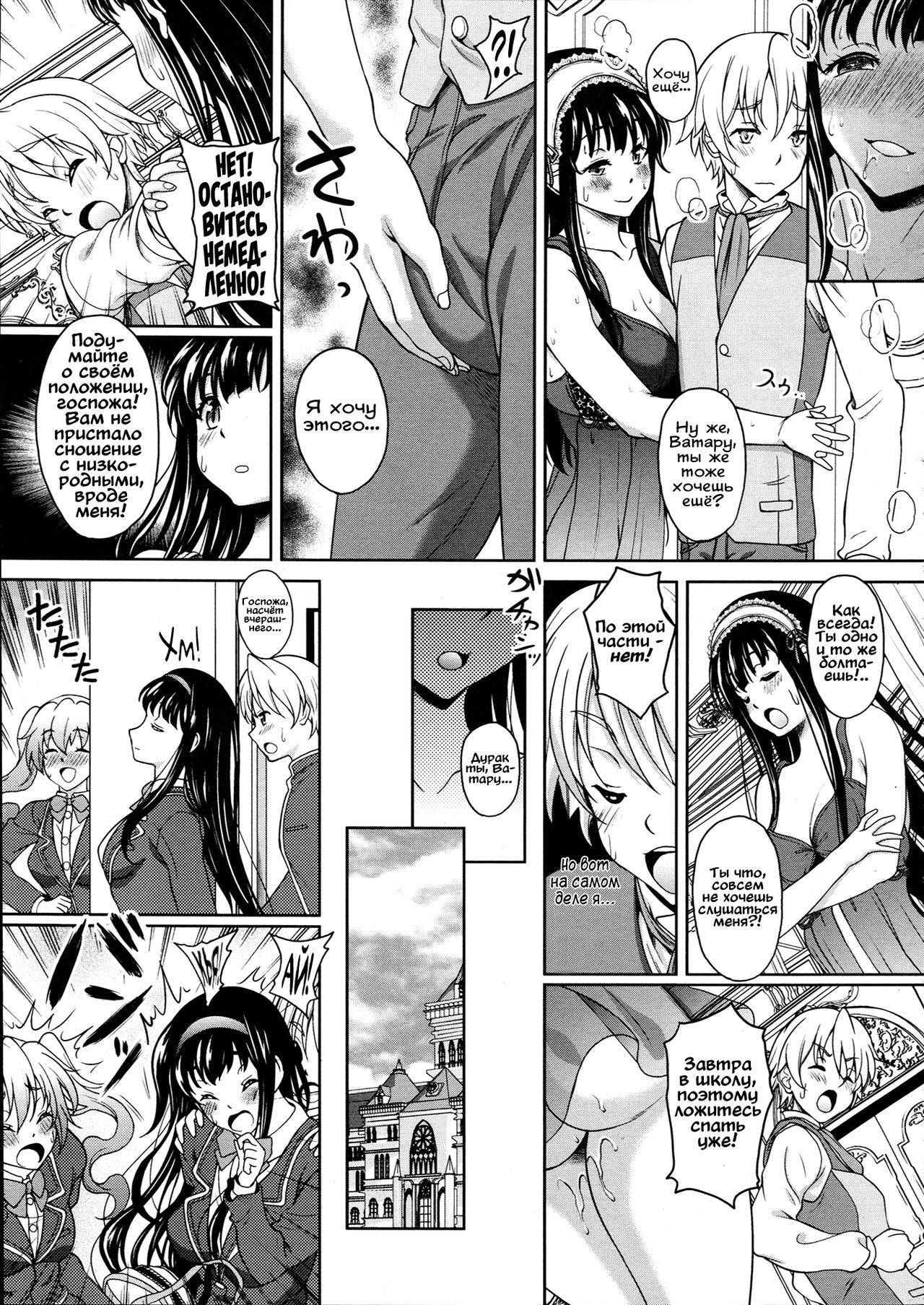 Secret Love page 5 full