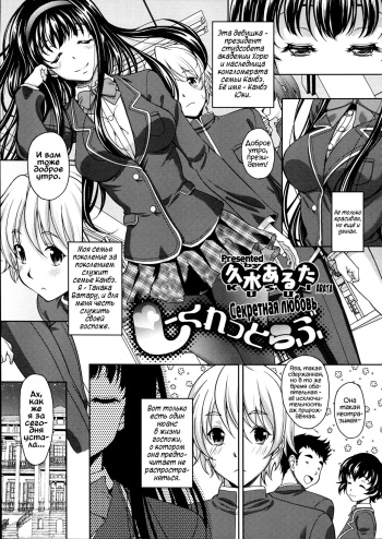 [Kusui Aruta] Secret Love (COMIC Megastore 2012-11) [Russian] [Vladislavis] cover