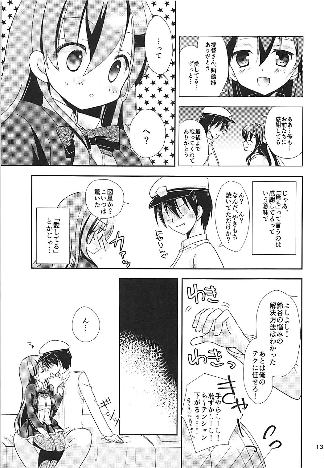 Jealousy Panic page 12 full