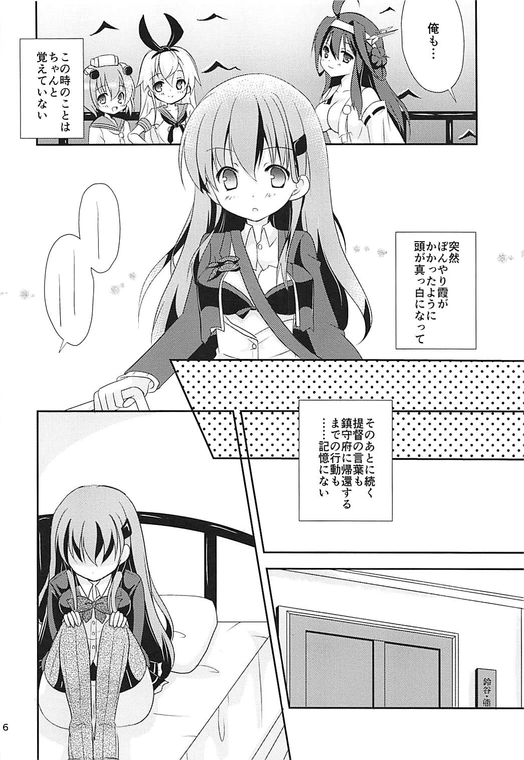 Jealousy Panic page 5 full